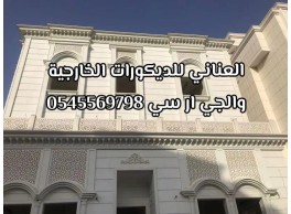 جى ار سي جدة0599632568
