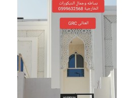 جى ار سي جده0545569798