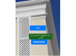 جى ار سي جده0545569798