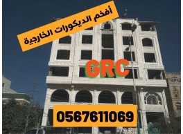 جى ار سي جدة0599632568