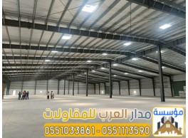 هناجر ومستودعات حديد وساندوتش بنل | مؤسسة مدار العرب 0551033861