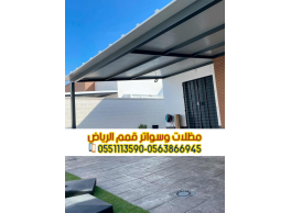 تركيب مظلات سيارات ساندوتش بانل بالرياض | مظلات عازلة للحرارة 0563866945