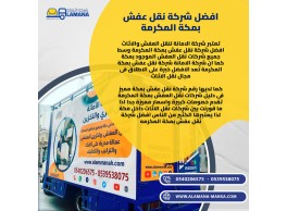 أفضل شركات نقل العفش في مكة المكرمة 0540206575