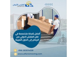 شحن من الرياض إلى الإمارات