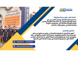 شركة نقل عفش مكة