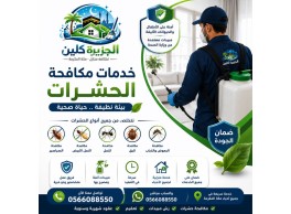 شركة مكافحة حشرات بمكة