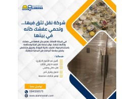 شركة نقل عفش فى مكة 0540206575