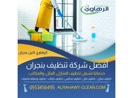 افضل شركة تنظيف بنجران 0553456495