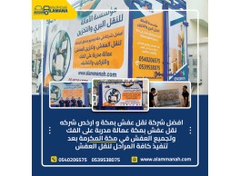 نقل عفش من مكة إلى خميس مشيط 0540206575 
