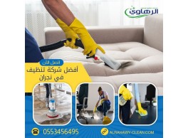 تنظيف السجاد والموكيت في نجران 