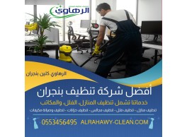 تنظيف منازل بنجران 0553456495
