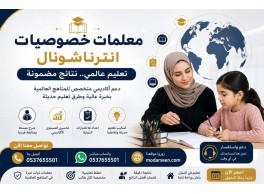 معلمة خصوصية للمناهج العالمية بالرياض 0537655501