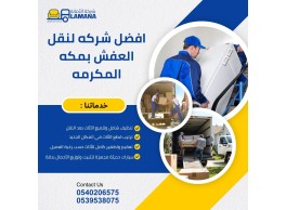 شركة نقل عفش من مكة الى القريات